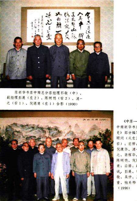 《中原中南新华书店志》.pdf电子版_其他志预览图2