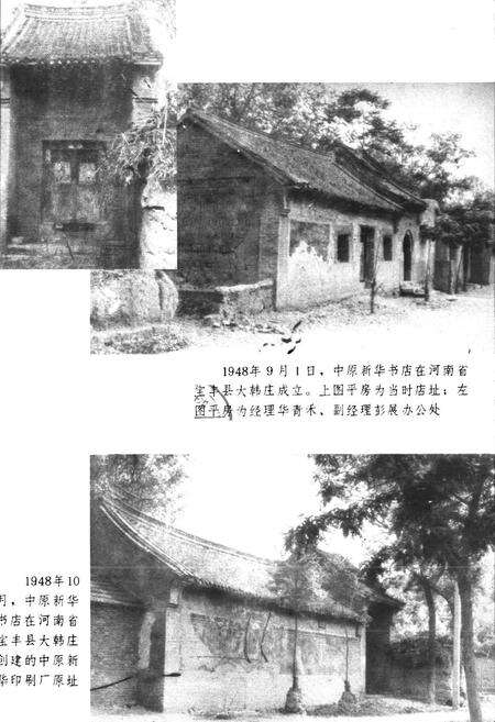 《中原中南新华书店志》.pdf电子版_其他志预览图3