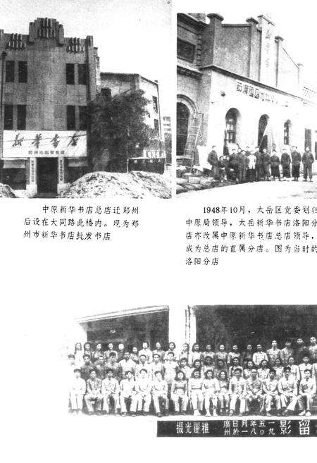 《中原中南新华书店志》.pdf电子版_其他志预览图4