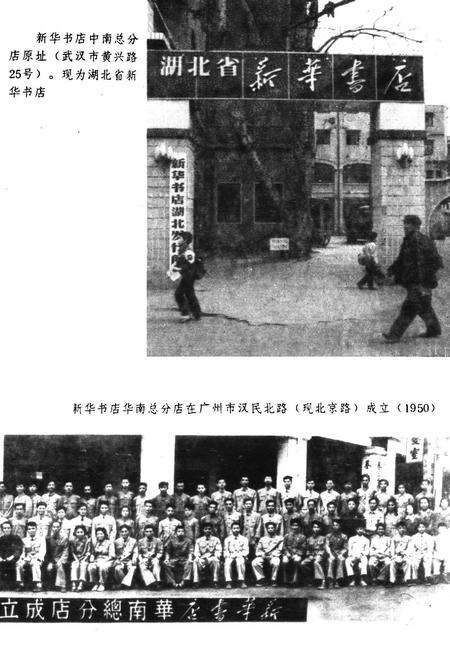 《中原中南新华书店志》.pdf电子版_其他志预览图5
