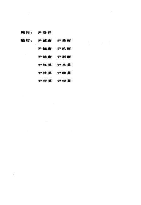 《《尹氏家志》》.pdf电子版_其他志预览图1