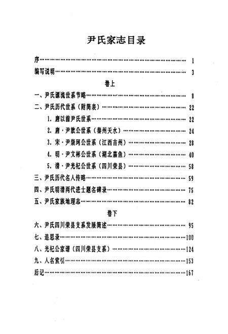 《《尹氏家志》》.pdf电子版_其他志预览图2