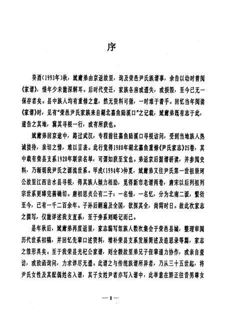 《《尹氏家志》》.pdf电子版_其他志预览图3