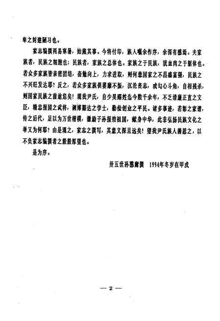 《《尹氏家志》》.pdf电子版_其他志预览图4