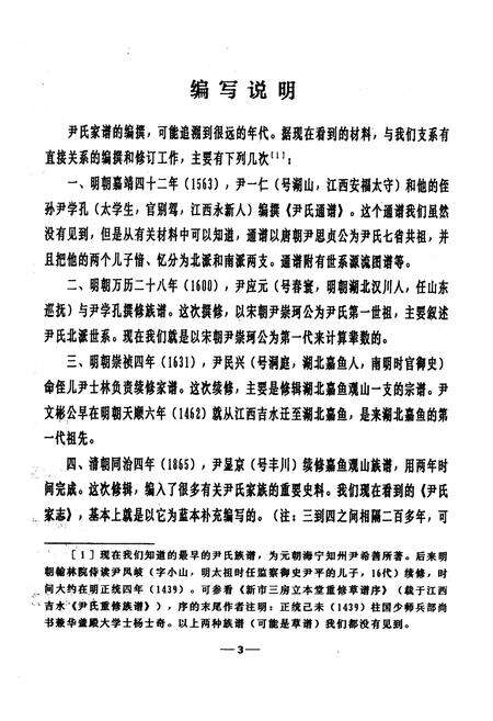 《《尹氏家志》》.pdf电子版_其他志预览图5