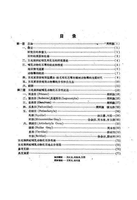 《《东北第四纪哺乳动物化石志》》.pdf电子版_其他志预览图2