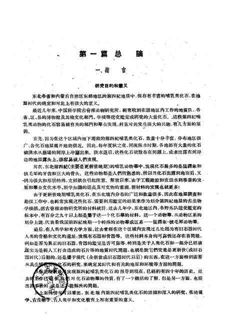 《《东北第四纪哺乳动物化石志》》.pdf电子版_其他志预览图3