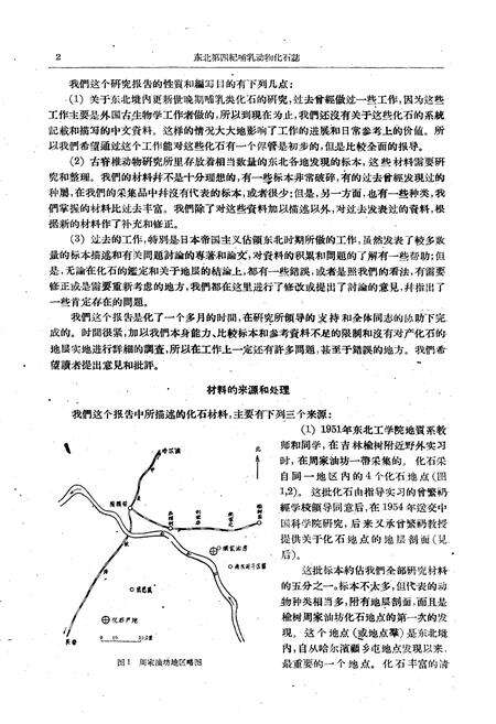 《《东北第四纪哺乳动物化石志》》.pdf电子版_其他志预览图4