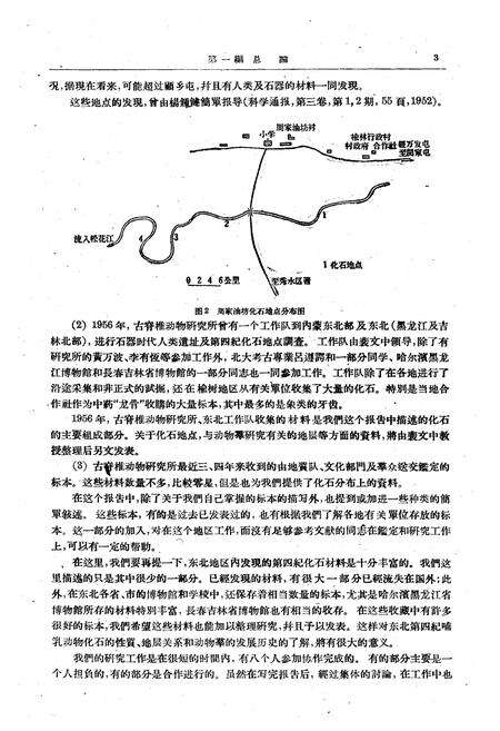 《《东北第四纪哺乳动物化石志》》.pdf电子版_其他志预览图5