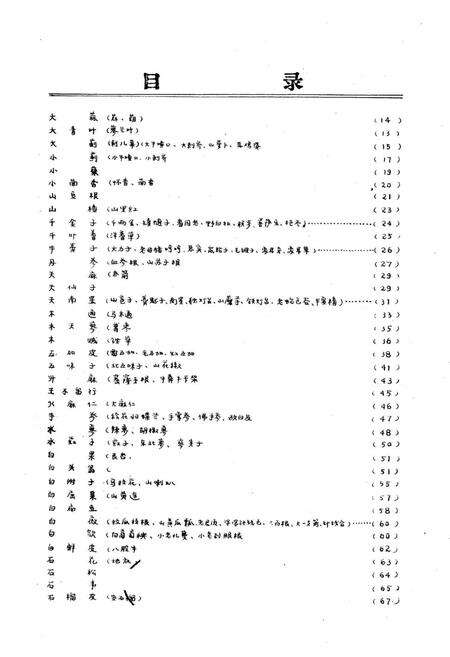 《《东北植物药志》》.pdf电子版_其他志预览图1