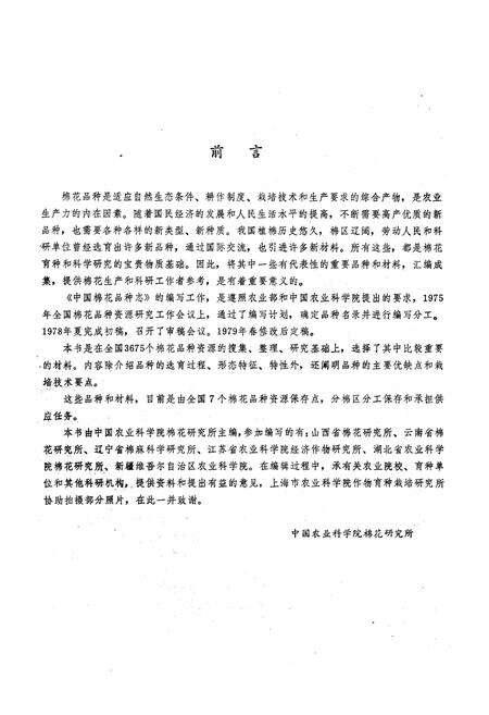 《《中国棉花品种志》》.pdf电子版_其他志预览图2