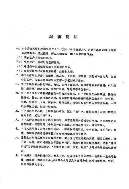 《《中国棉花品种志》》.pdf电子版_其他志预览图3