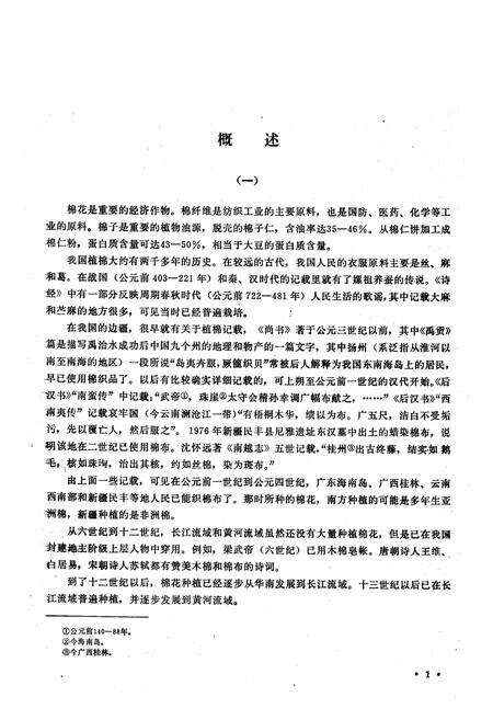 《《中国棉花品种志》》.pdf电子版_其他志预览图5