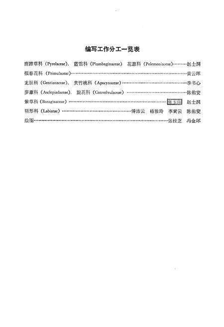 《《东北草本植物志第七卷》》.pdf电子版_其他志预览图2