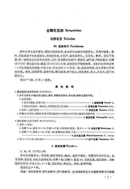 《《东北草本植物志第七卷》》.pdf电子版_其他志预览图3