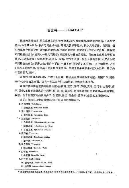 《《中国植物志(第十四卷)》》.pdf电子版_其他志预览图5