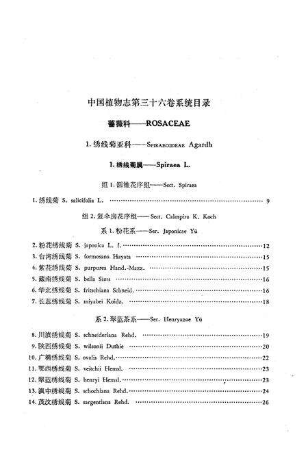 《《中国植物志(第三十六卷)》》.pdf电子版_其他志预览图5