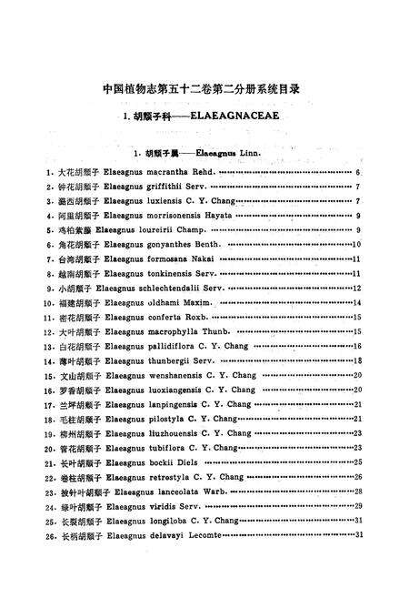 《中国植物志(第五十二卷第二分册)》.pdf电子版_其他志预览图5