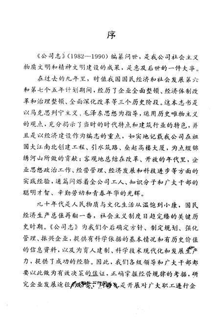 《第二工程公司志(1982~1990)总第二卷》.pdf电子版_其他志预览图1