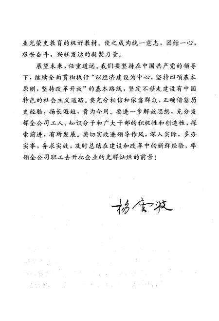 《第二工程公司志(1982~1990)总第二卷》.pdf电子版_其他志预览图2