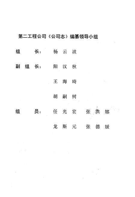 《第二工程公司志(1982~1990)总第二卷》.pdf电子版_其他志预览图3