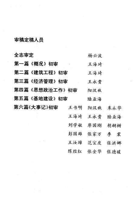 《第二工程公司志(1982~1990)总第二卷》.pdf电子版_其他志预览图4