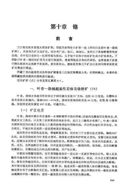 《怒江、澜沧江、金沙江区域矿产志(下册)》.pdf电子版_其他志预览图5