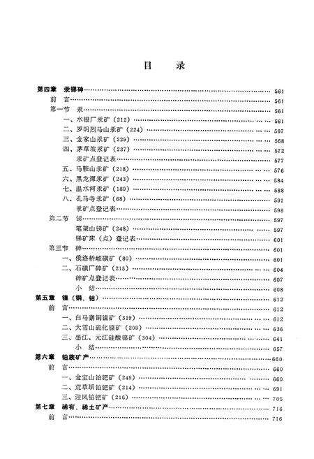 《怒江、澜沧江、金沙江区域矿产志(中册)》.pdf电子版_其他志预览图2