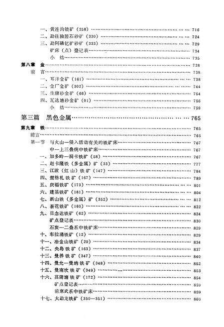 《怒江、澜沧江、金沙江区域矿产志(中册)》.pdf电子版_其他志预览图3