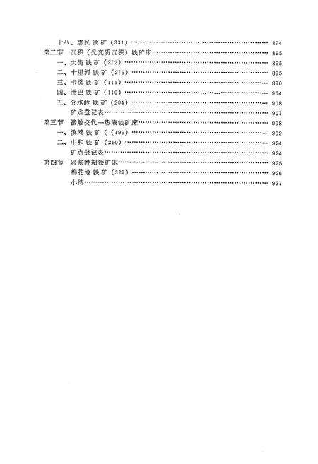 《怒江、澜沧江、金沙江区域矿产志(中册)》.pdf电子版_其他志预览图4