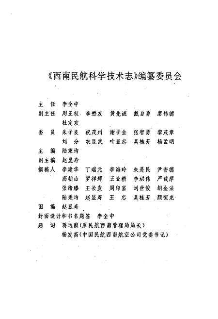 《西南民航科学技术志》.pdf电子版_其他志预览图2