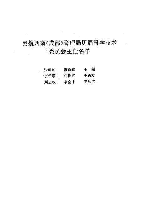 《西南民航科学技术志》.pdf电子版_其他志预览图3