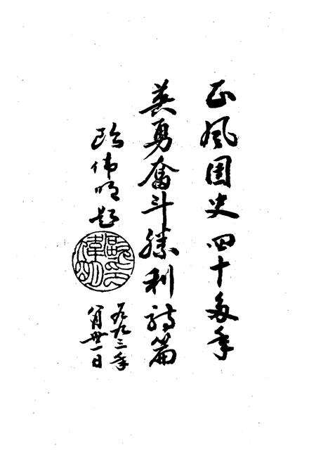 《中国人民解放军粤桂湘边纵队绥贺支队第一团志》.pdf电子版_其他志预览图2