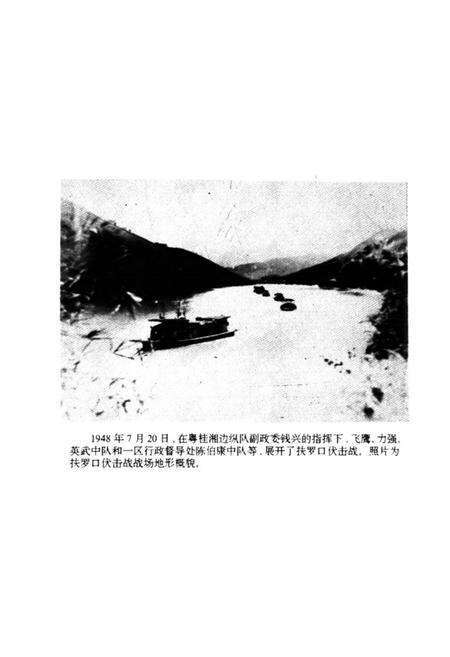 《中国人民解放军粤桂湘边纵队绥贺支队第一团志》.pdf电子版_其他志预览图3