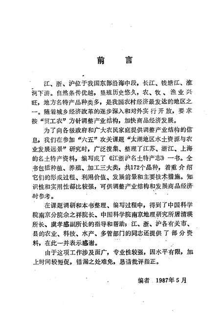 《江浙沪名土特产志》.pdf电子版_其他志预览图2