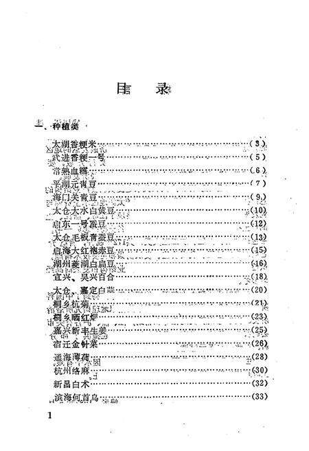 《江浙沪名土特产志》.pdf电子版_其他志预览图3