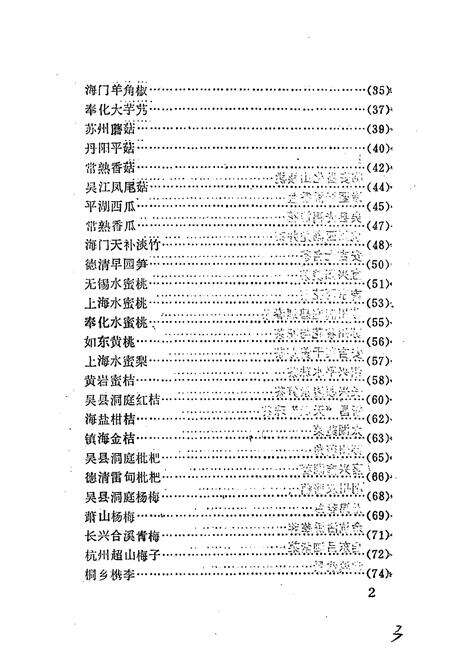 《江浙沪名土特产志》.pdf电子版_其他志预览图4