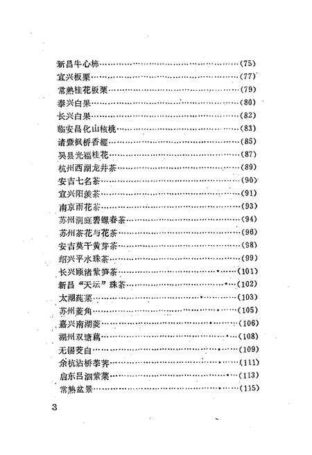 《江浙沪名土特产志》.pdf电子版_其他志预览图5