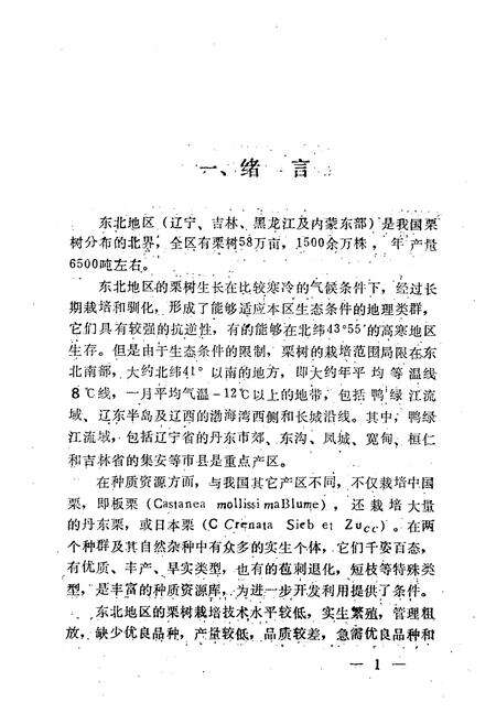 《东北栗树志》.pdf电子版_其他志预览图2