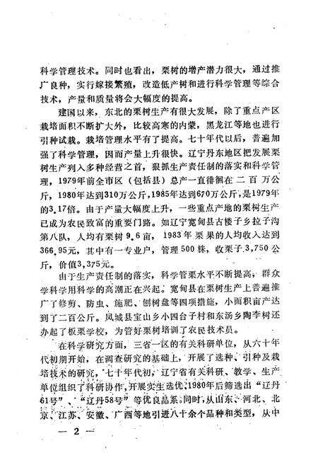 《东北栗树志》.pdf电子版_其他志预览图3