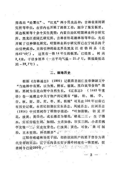 《东北栗树志》.pdf电子版_其他志预览图5