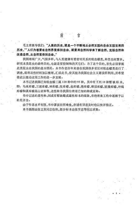 《中国经济昆虫志·第十三册(双翅目 蠓科)》.pdf电子版_其他志预览图2