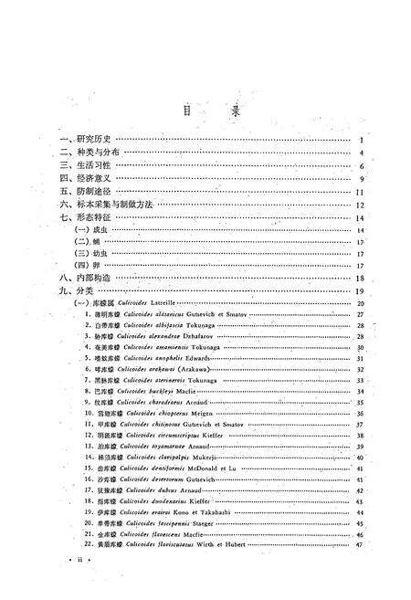 《中国经济昆虫志·第十三册(双翅目 蠓科)》.pdf电子版_其他志预览图3