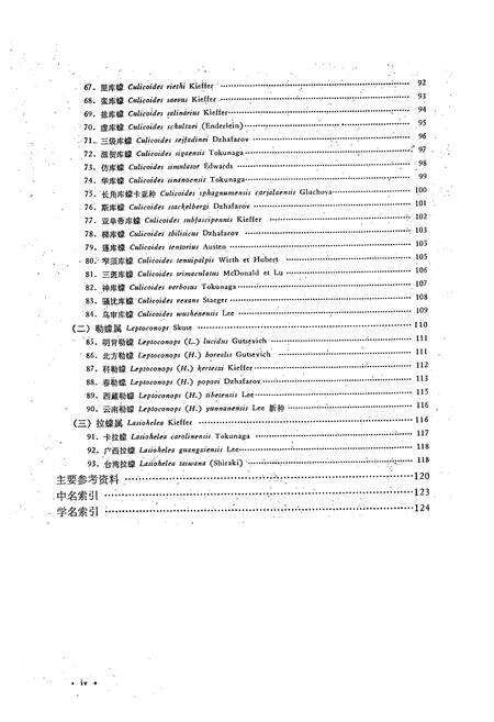 《中国经济昆虫志·第十三册(双翅目 蠓科)》.pdf电子版_其他志预览图5