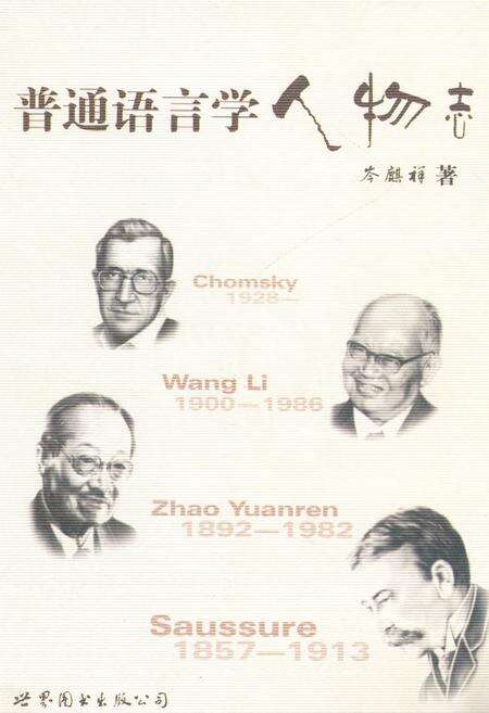 《普通语言学人物志》.pdf电子版_其他志缩略图