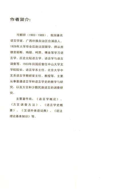 《普通语言学人物志》.pdf电子版_其他志预览图1