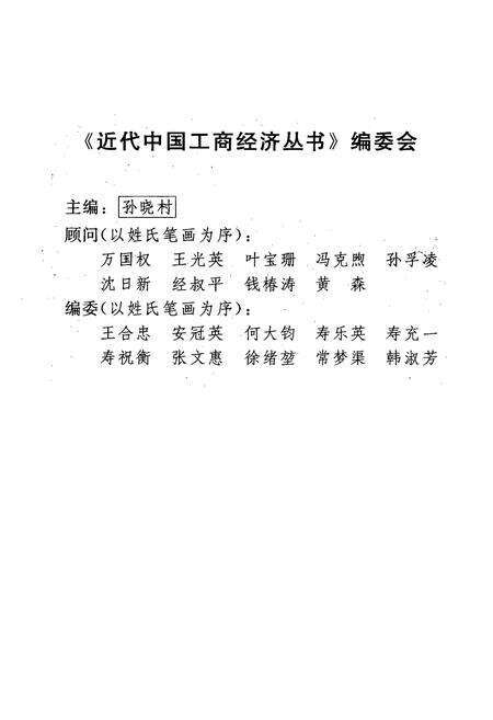 《近代中国工商人物志(第三册)》.pdf电子版_其他志预览图2