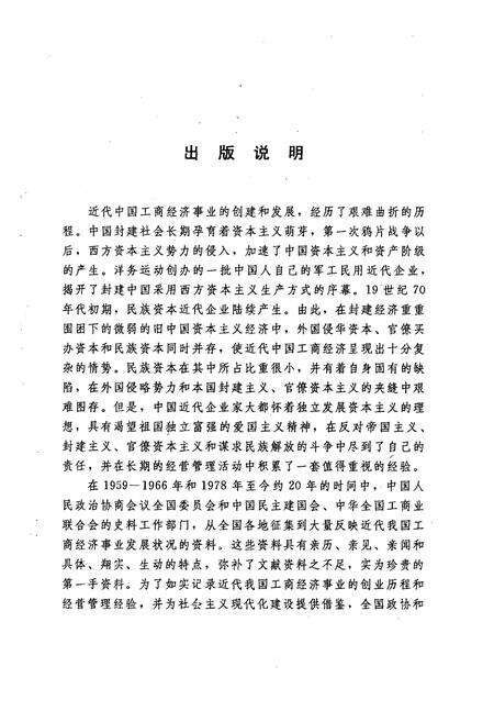 《近代中国工商人物志(第三册)》.pdf电子版_其他志预览图3