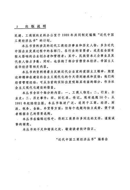 《近代中国工商人物志(第三册)》.pdf电子版_其他志预览图4