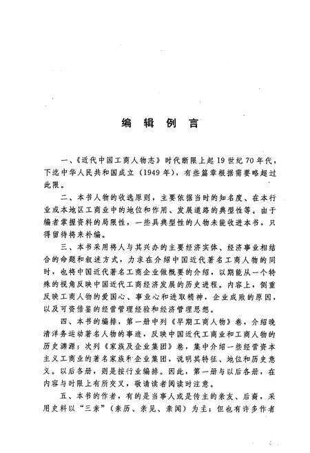 《近代中国工商人物志(第三册)》.pdf电子版_其他志预览图5